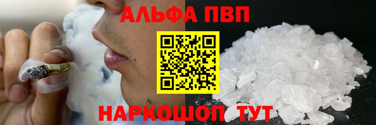 A PVP VHQ  Вход с VPN  APVP кристаллы  A-PVP VHQ  Сланцы 