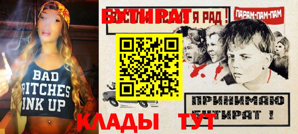 БУТИРАТ жидкий экстази Сланцы