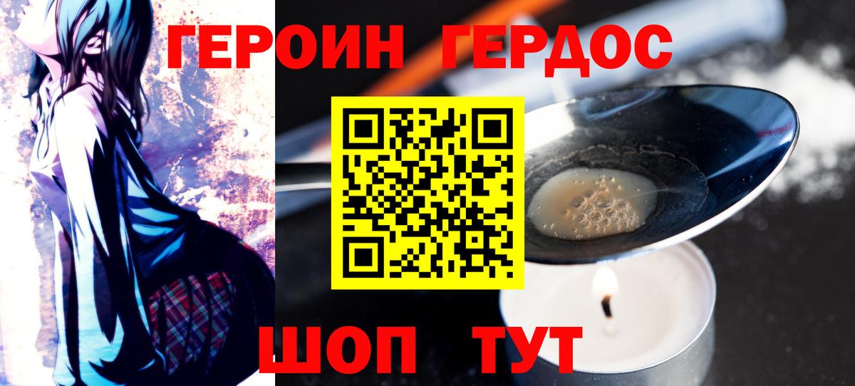 ГЕРОИН герыч  Вход с VPN  Сланцы 