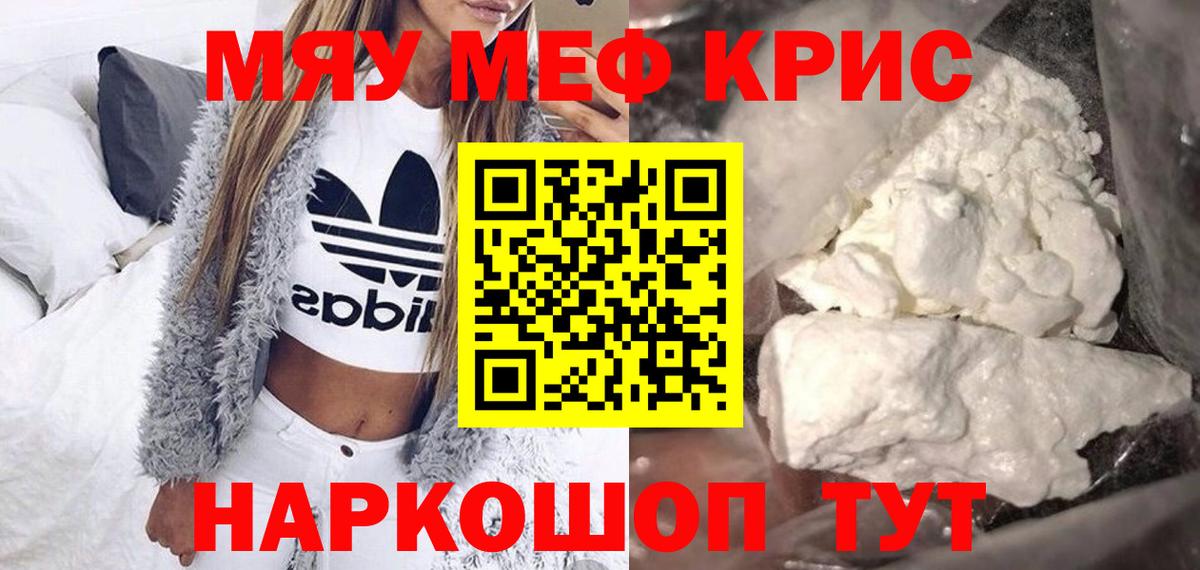 Меф  МЯУ-МЯУ мяу мяу  Меф 4 MMC  Вход с VPN  Сланцы  Мефедрон 