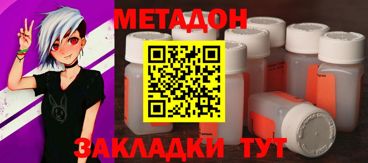 Метадон белоснежный  Вход с VPN  МЕТАДОН белоснежный  Сланцы 